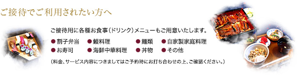 ���ڑ҂ł����p���ꂽ������ ���ڑҗp�Ɋe�킨�H���i�h�����N�j���j���[�����p�ӂ������܂��B